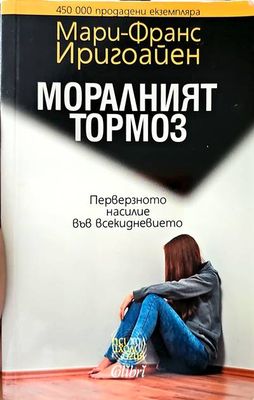 Моралният тормоз