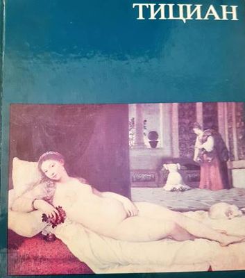 Тициан