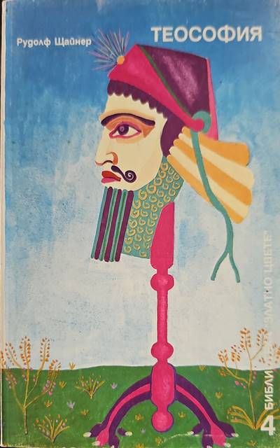 Теософия Теософия