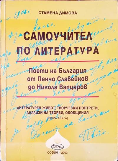 Самоучител по литература Самоучител по литература
