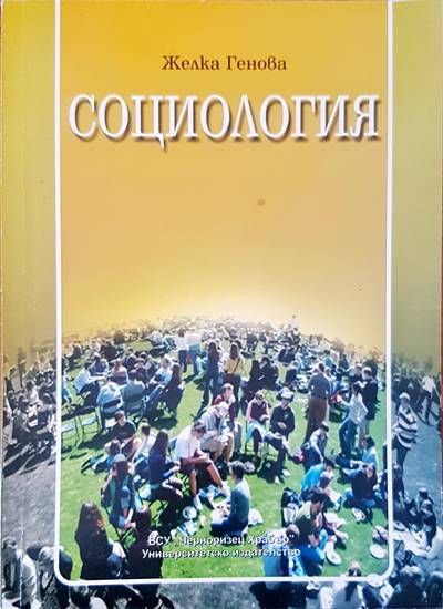 Социология