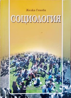 Социология