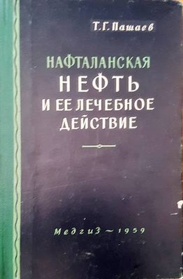 Нефть и ее леченое действие
