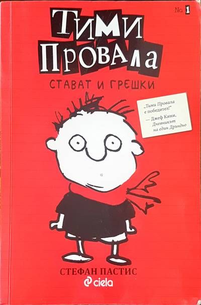 Преизподня