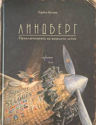 Линдберг Линдберг