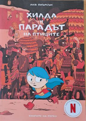Хилда и парадът на птиците