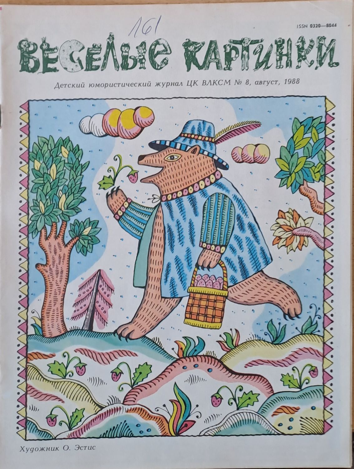 Веселые картинки Веселые картинки