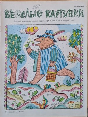 Веселые картинки