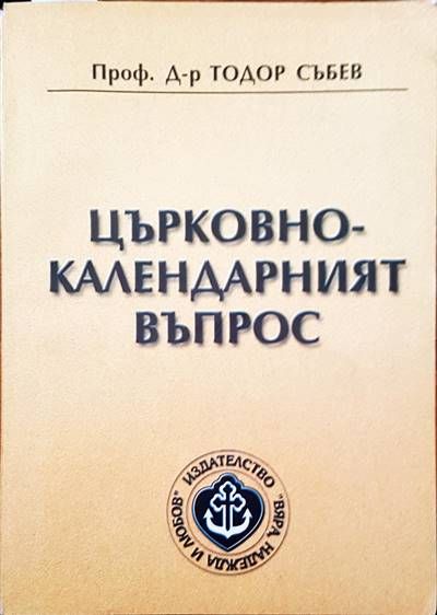 Църковно-календарският въпрос