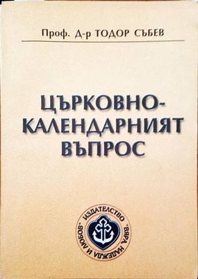 Църковно-календарският въпрос