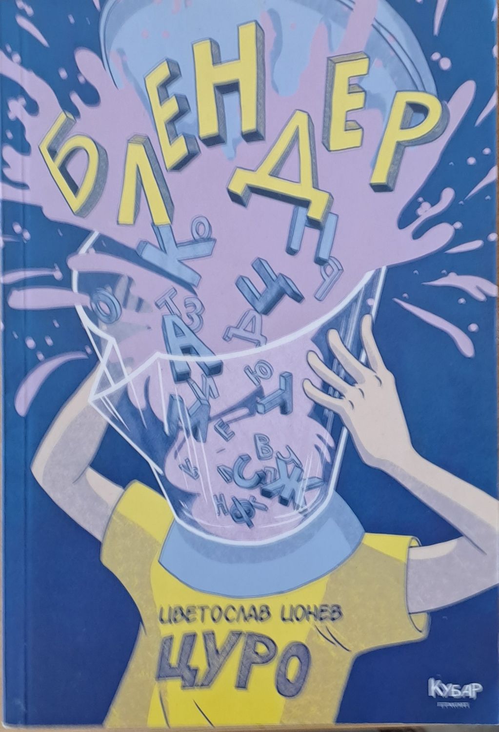 Блендер