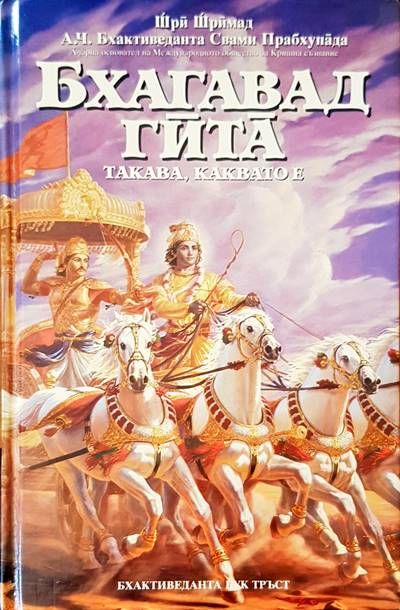 Бхагавад гйта