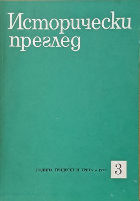 Исторически преглед, книжка 3