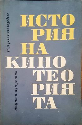 История на кинотеорията