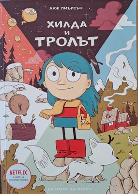 Хилда и тролът