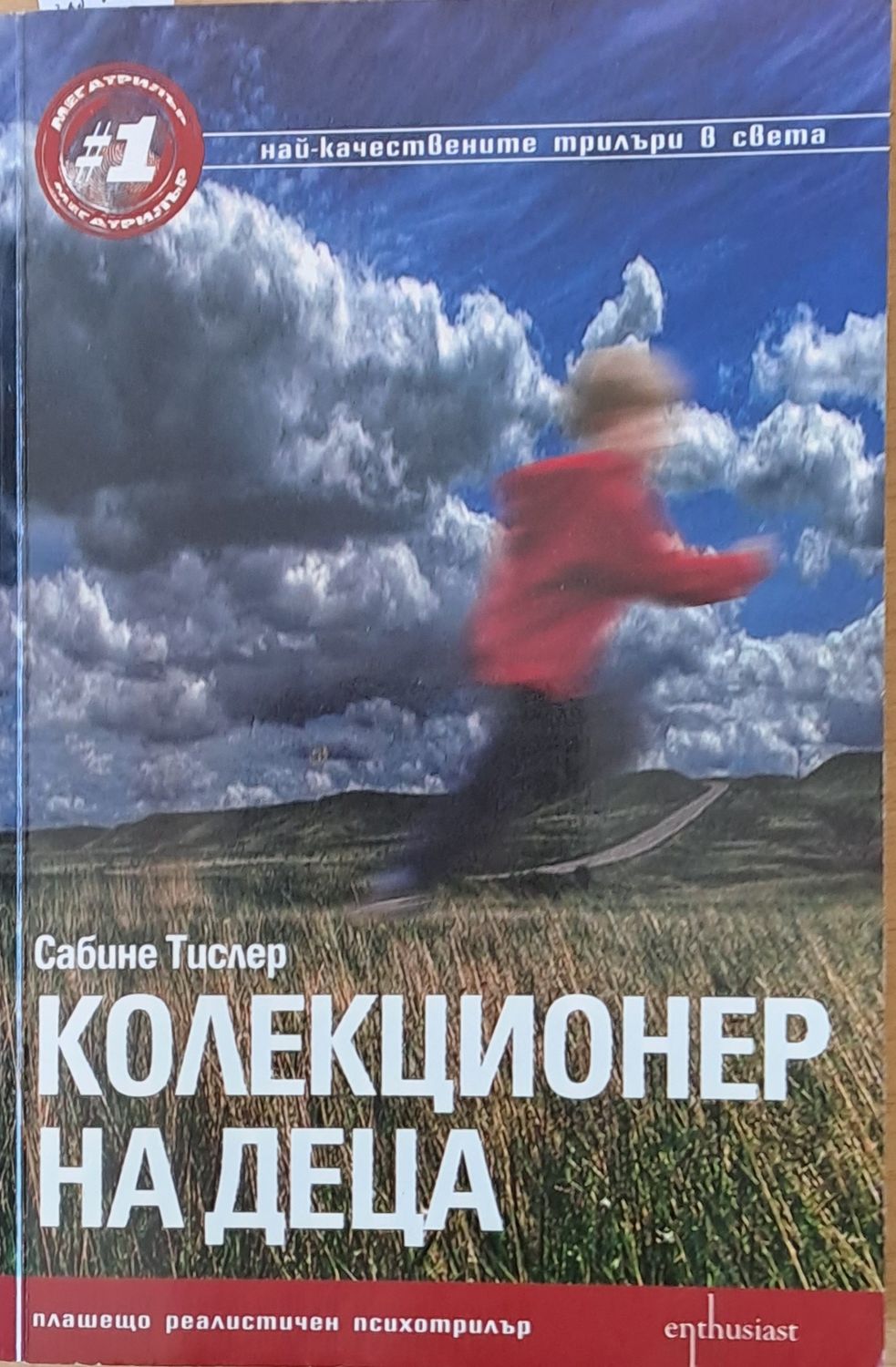 Колекционер на деца Колекционер на деца