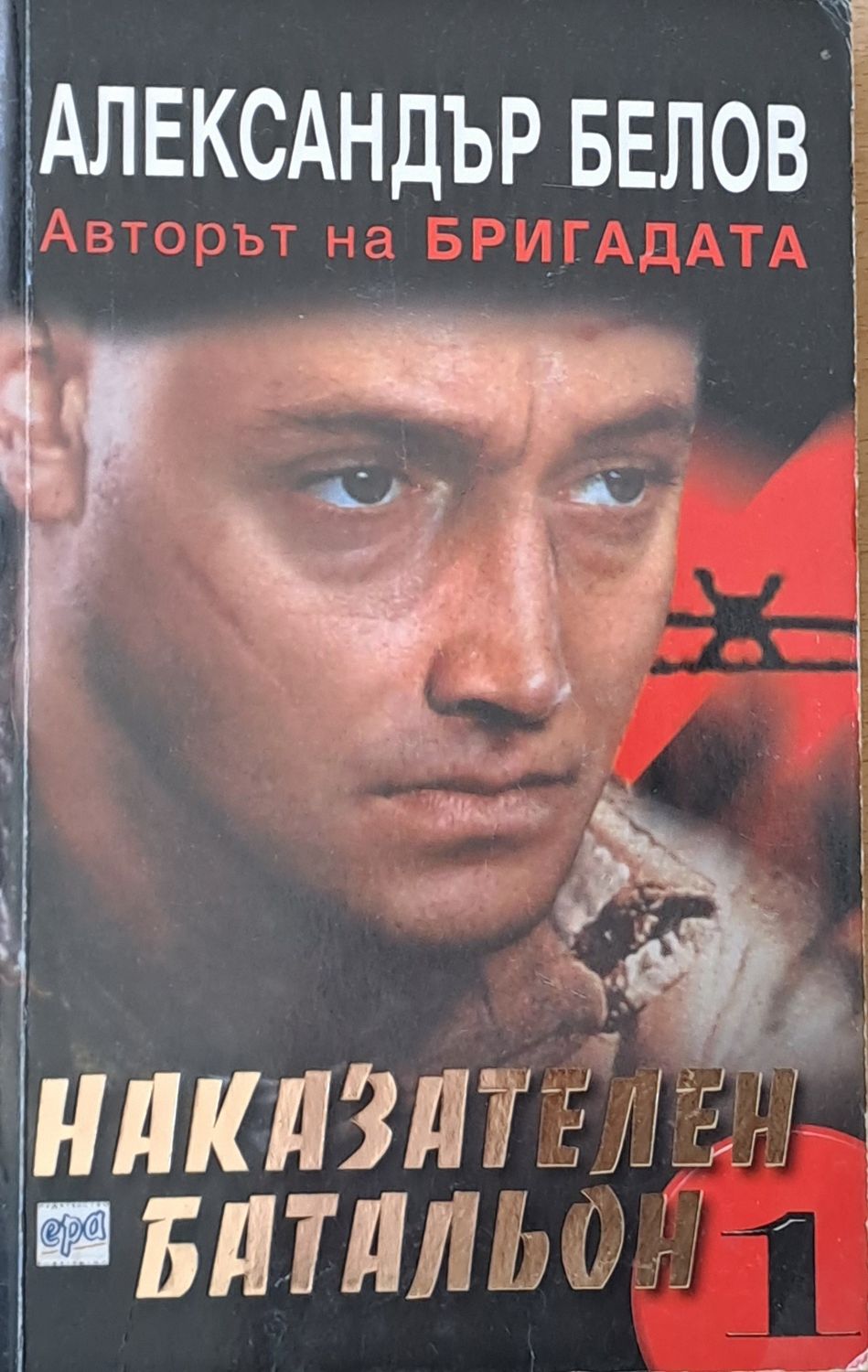 Наказателен батальон