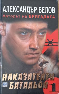 Наказателен батальон