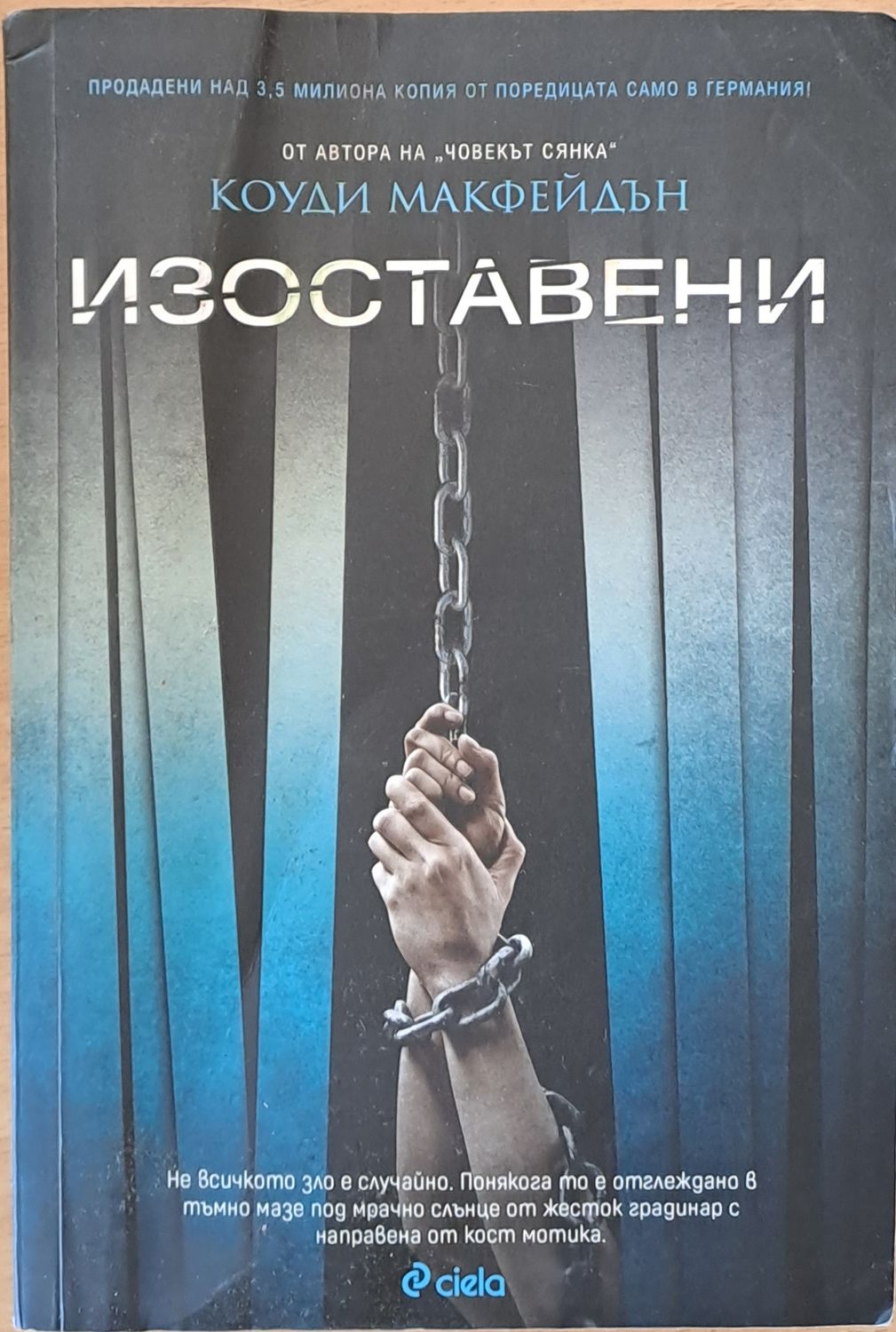 Изоставени Изоставени