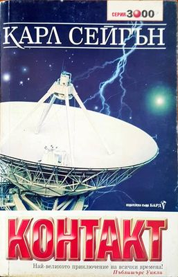 Контактът