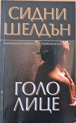 Голо лице