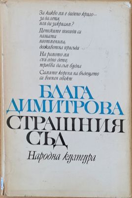 Страшния съд