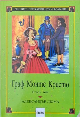 Граф Монте Кристо, втори том