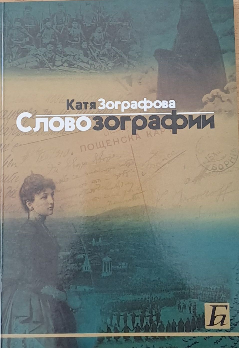 Слово зографии