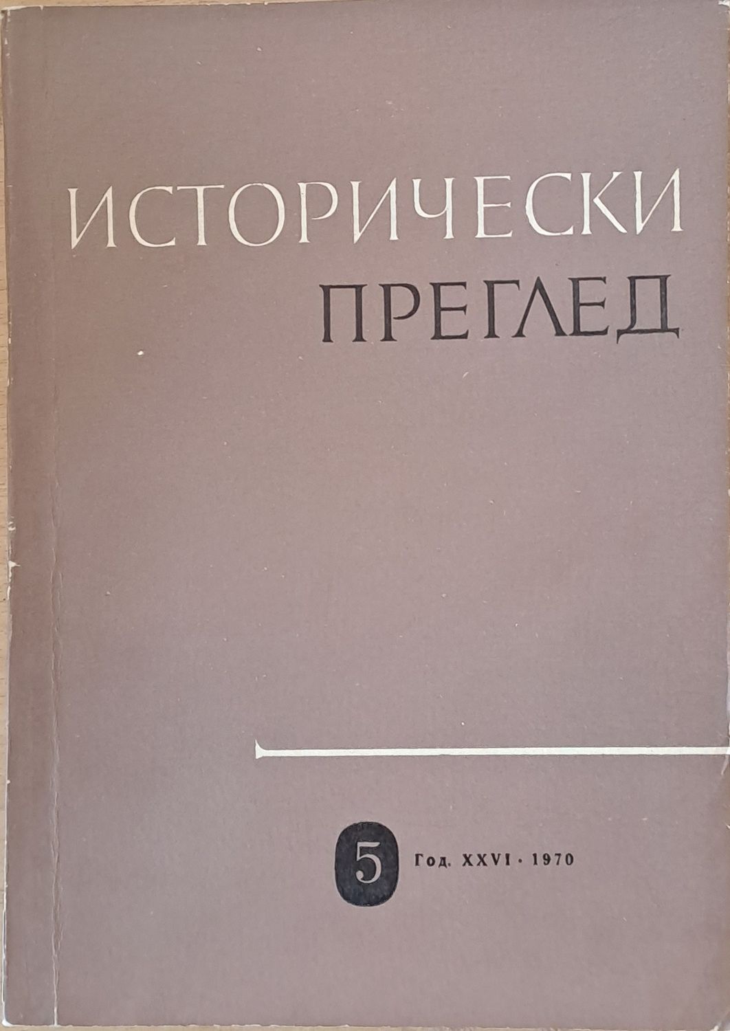 Исторически преглед, книжка 5