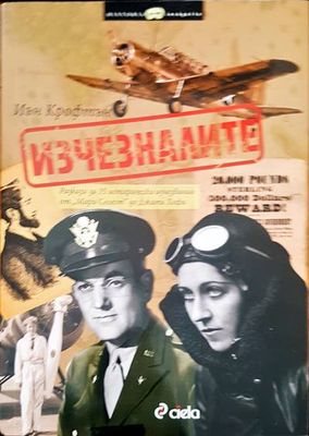 Изчезналите