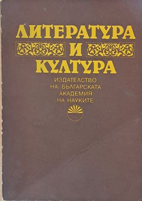 Литература и култура