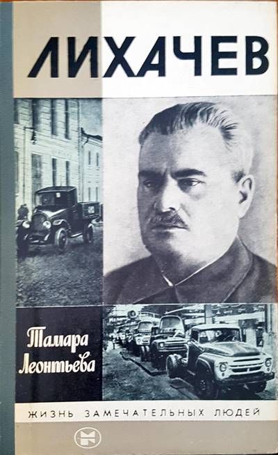 Лихачев