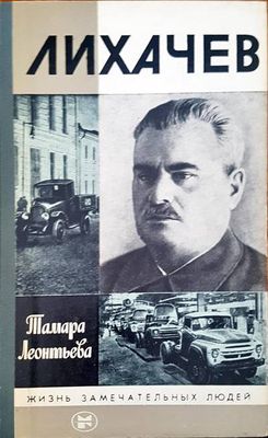 Лихачев
