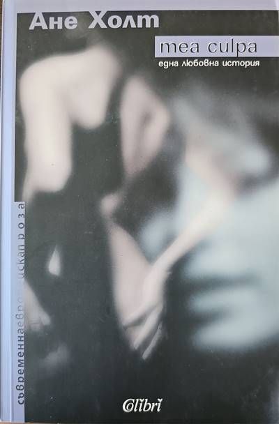 теа culpa теа culpa