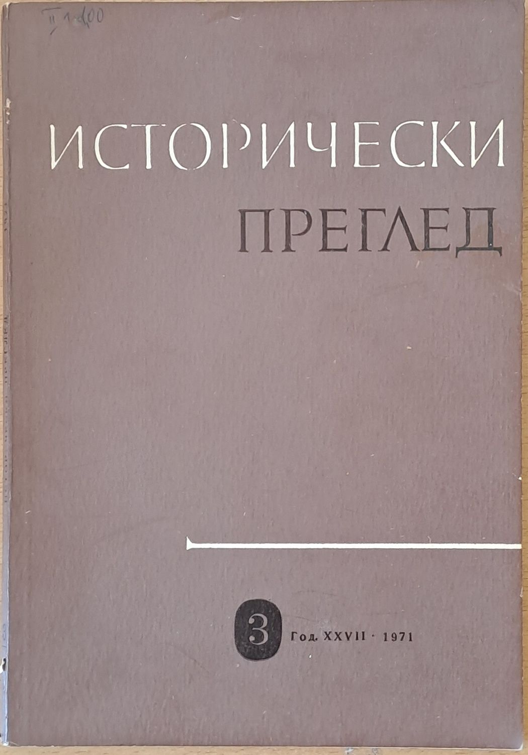 Исторически преглед, книжка 3