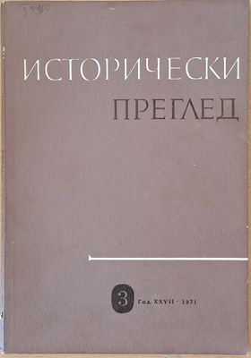Исторически преглед, книжка 3