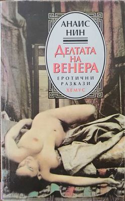 Делата на Венера