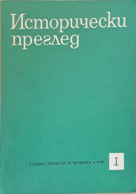 Исторически преглед, книжка 1