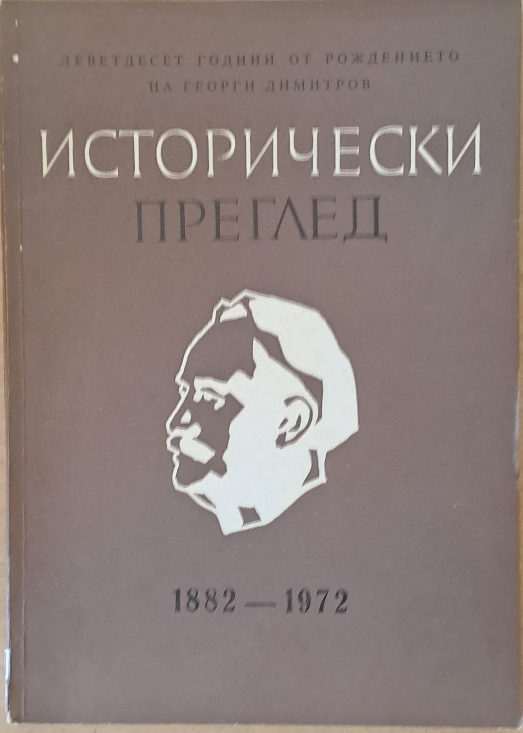 Исторически преглед, книжка 2. Деветдесет години от рождението на Г. Димитров 1882-1972