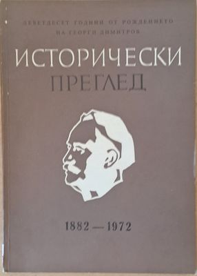 Исторически преглед, книжка 2. Деветдесет години от рождението на Г. Димитров 1882-1972