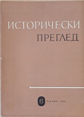 Исторически преглед, книжка 6