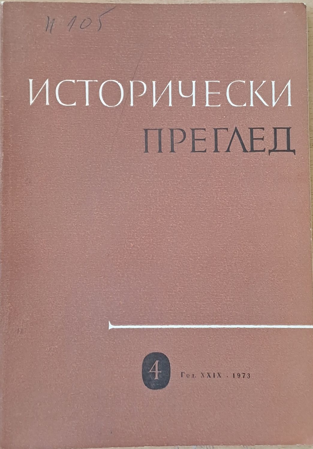 Исторически преглед, книжка 4