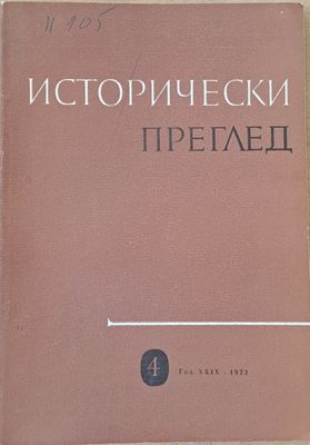Исторически преглед, книжка 4