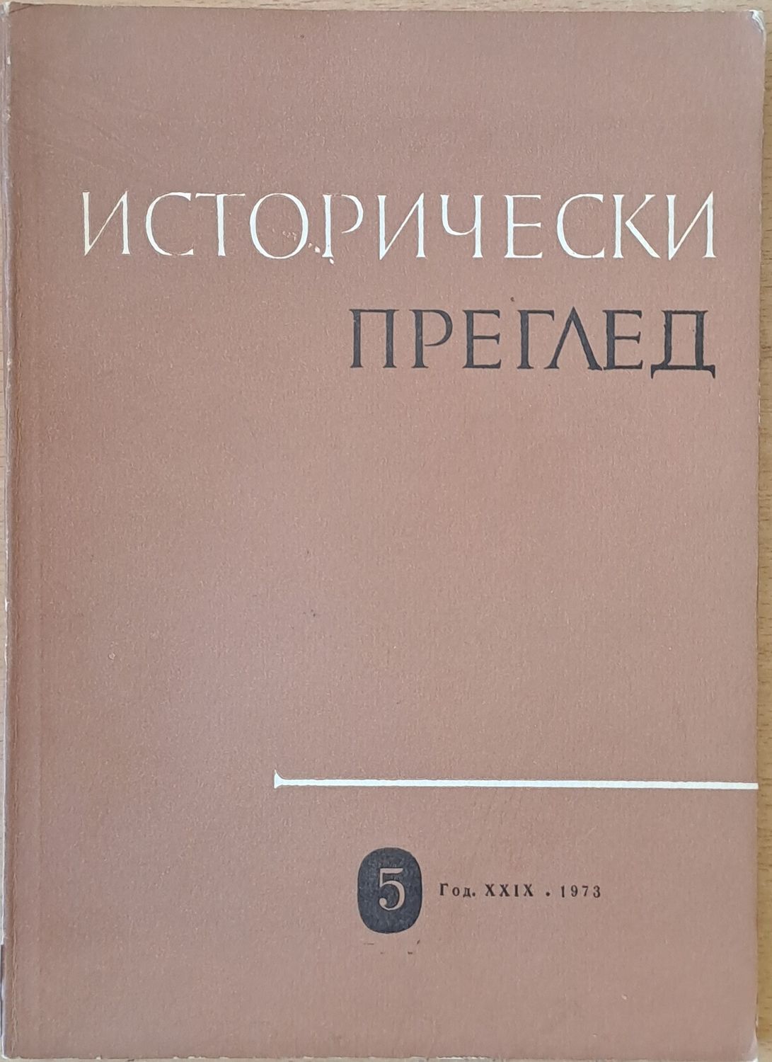 Исторически преглед, книжка 54