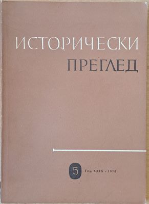 Исторически преглед, книжка 54