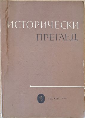 Исторически преглед, книжка 2