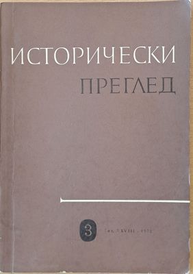 Исторически преглед, книжка 3