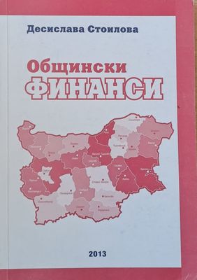 Общински финанси