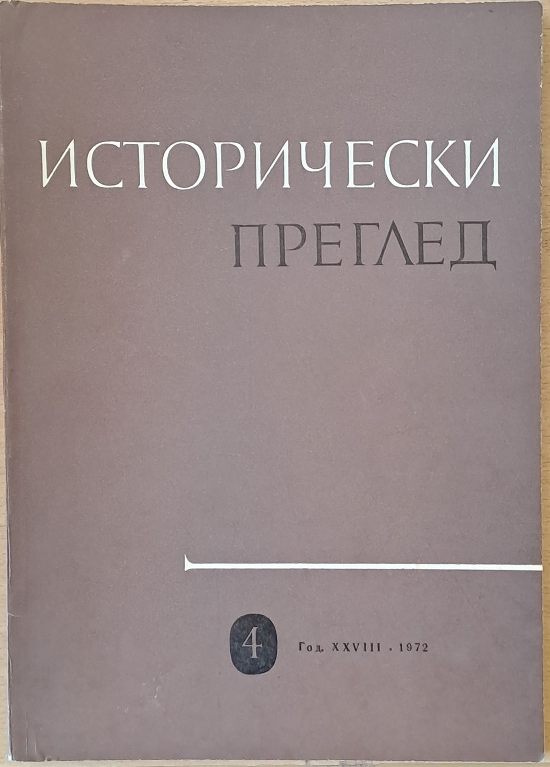 Исторически преглед, книжка 4