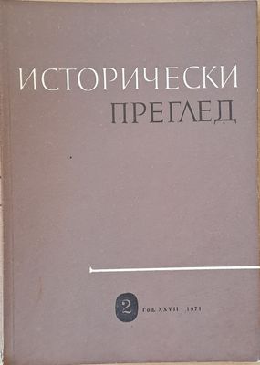 Исторически преглед, книжка 2